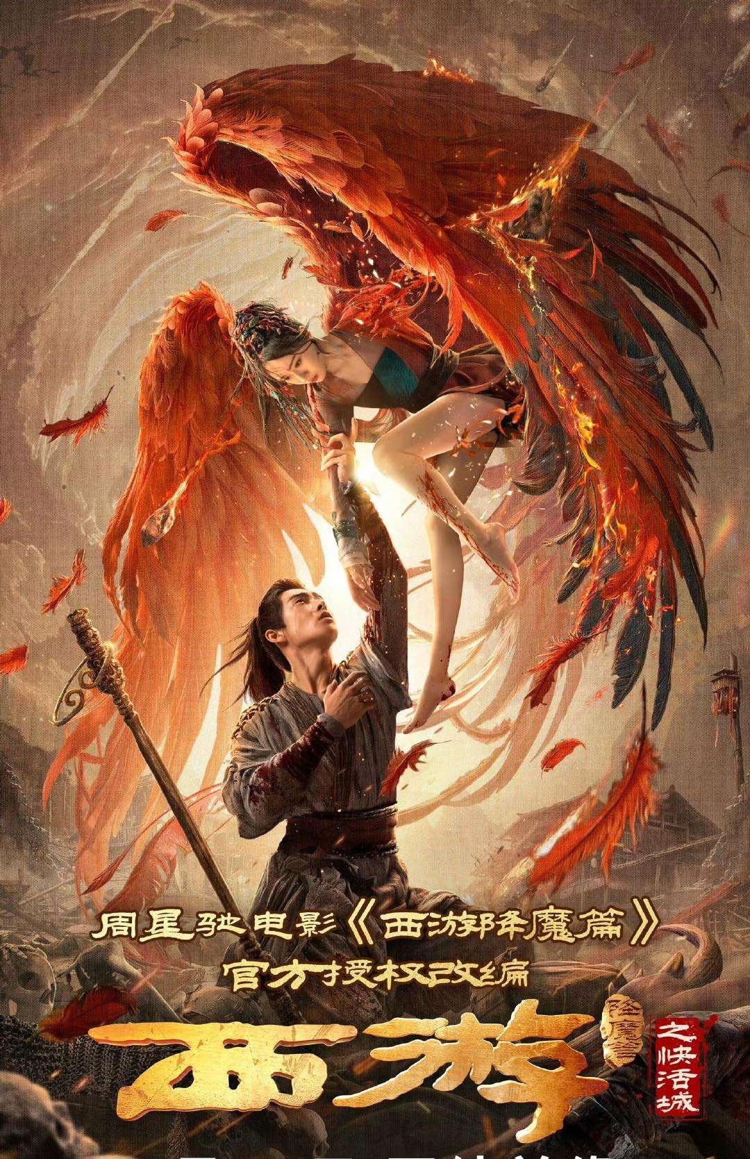 Thumber  Tây Du Hàng Ma Thiên Chi Khoái Hoạt Thành