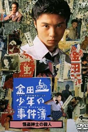 Thumber Những vụ án của thám tử Kindaichi