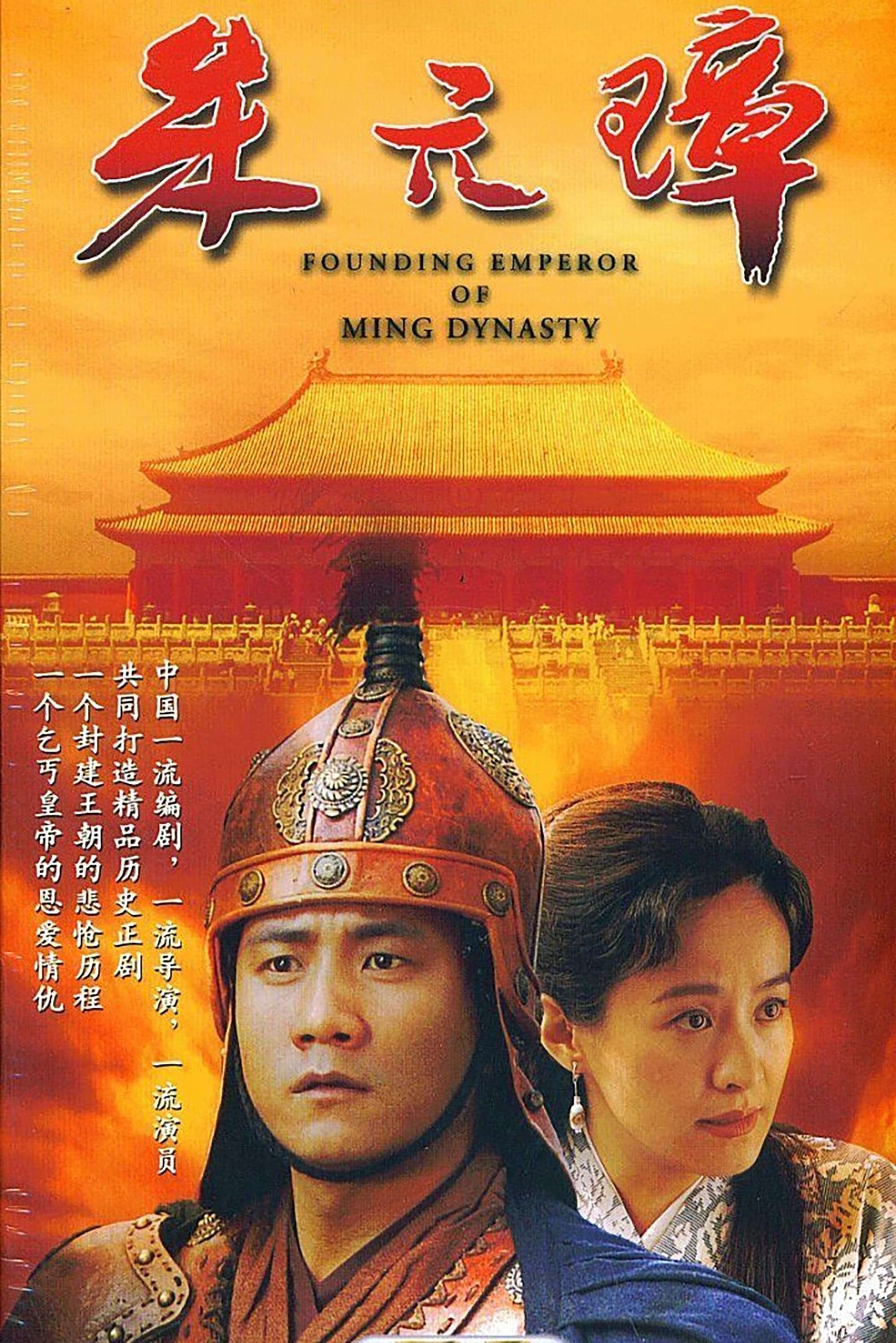 Thumber Founding Emperor of Ming Dynasty
