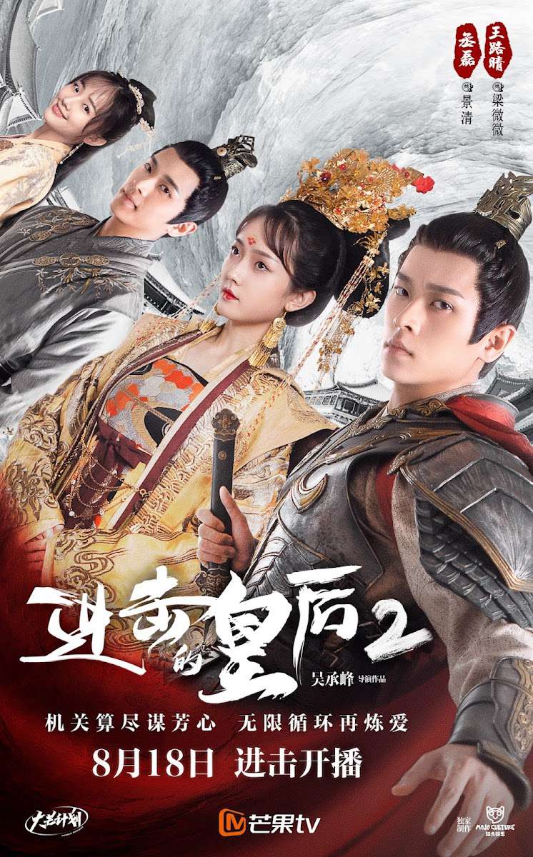 Thumber Hoàng Hậu Công Lược 2