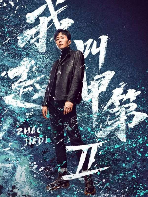 Thumber Tôi Là Triệu Giáp Đệ (Phần 2)