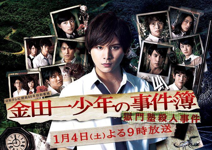 poster Những vụ án của thám tử Kindaichi The Files of Young Kindaichi Neo