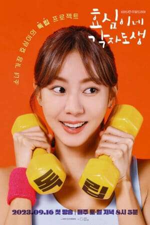 Thumber Chuỗi Ngày Tự Lập Của Hyo Sim