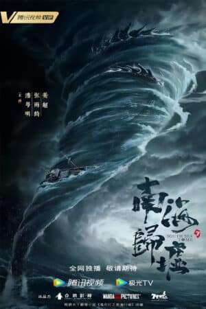 Thumber Ma Thổi Đèn: Nam Hải Quy Hư