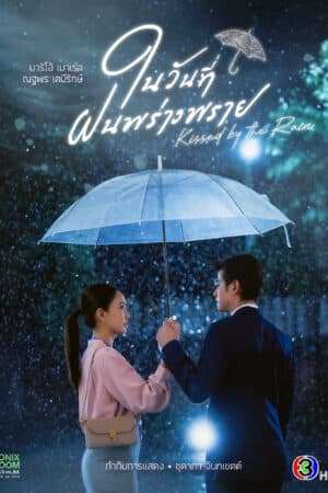 Thumber Ngày Mưa Mang Em Đến