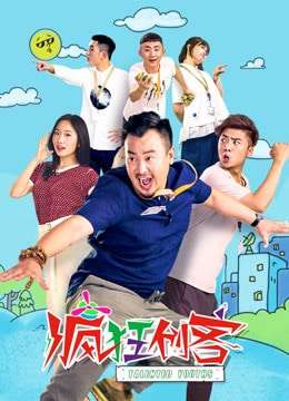 Thumber Những nhà sáng lập điên khùng
