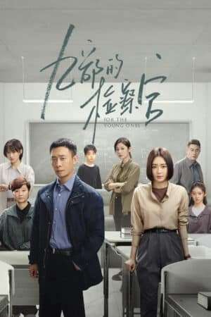 Thumber Phòng Kiểm Sát Viên Số 9