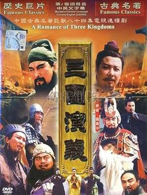 Thumber Tam Quốc Diễn Nghĩa - San guo yan yi (1995)