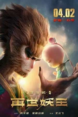 Thumber Tây Du Ký: Tái Thế Yêu Vương (2021)