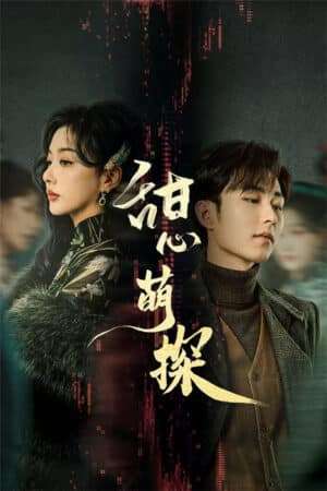 Thumber Thám Tử Đáng Yêu