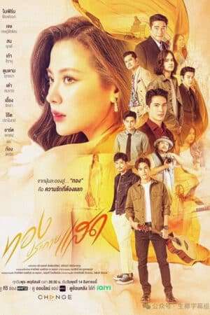Thumber Thiên Sứ Tội Lỗi