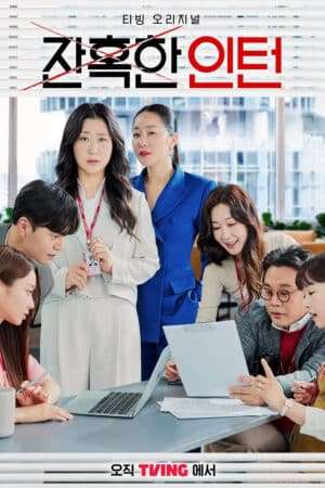 Thumber Thực Tập Sinh Tàn Nhẫn