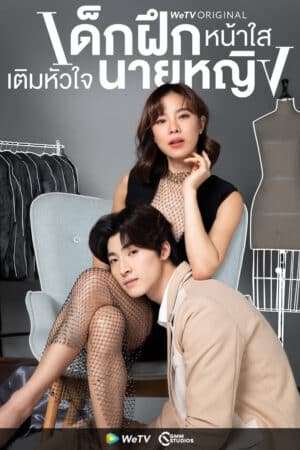 Thumber Thực Tập Sinh Trong Trái Tim Tôi