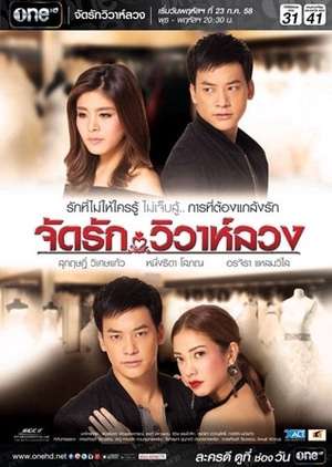Thumber Tình Duyên Sắp Đặt, Hôn Nhân Dối Lừa