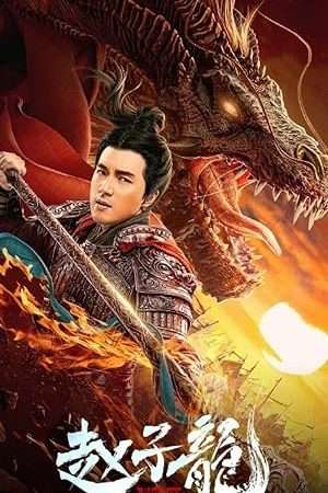 Thumber Triệu Tử Long - God of War: Zhao Zilong (2020)