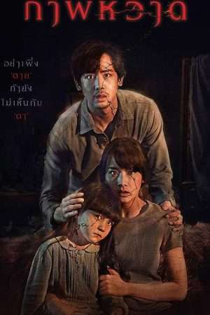 Thumber Vết Nứt: Ám Hồn Trong Tranh (2022)