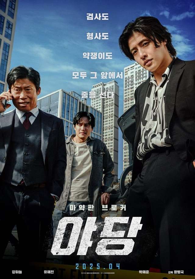 Yadang: Ba Mặt Lật Kèo -  (2025)