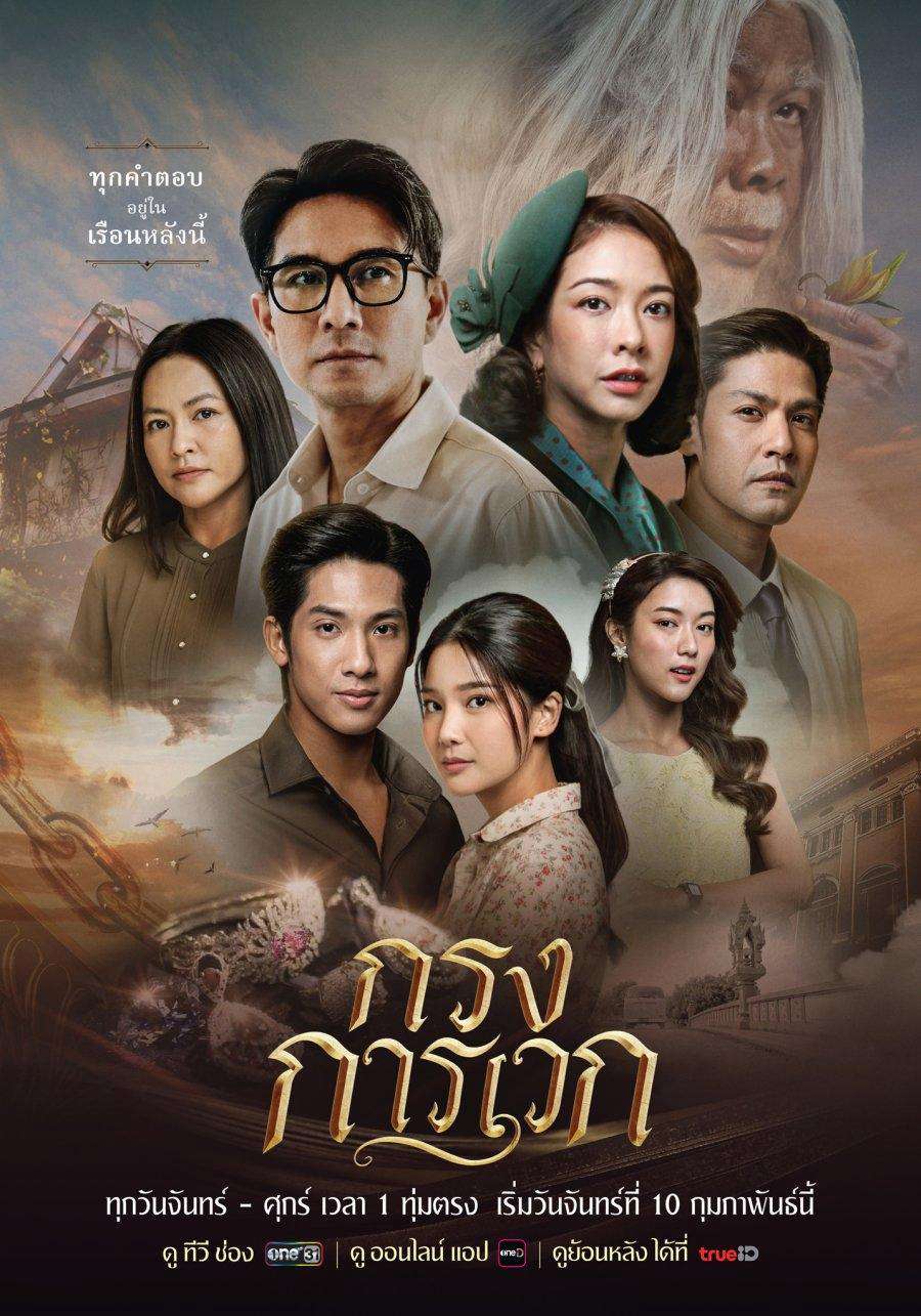 Thumber Bí Ẩn Karawek