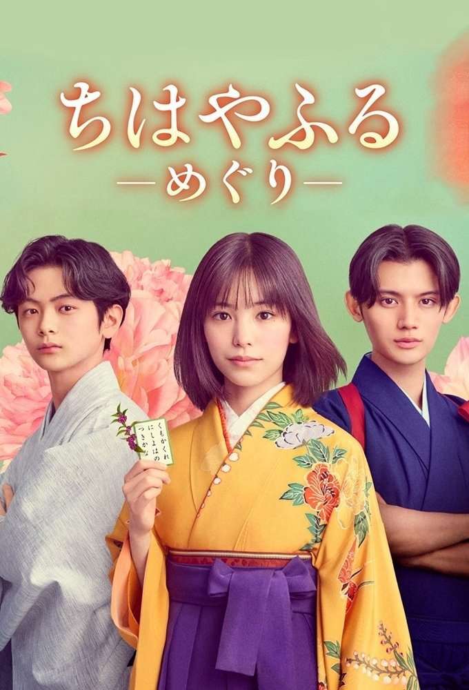Thumber Chihayafuru: Vòng Lặp Mới