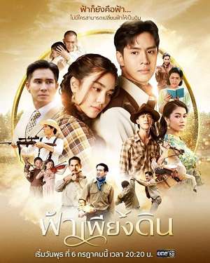 Thumber Đất Trời Sánh Đôi (Bầu Trời Của Đất)