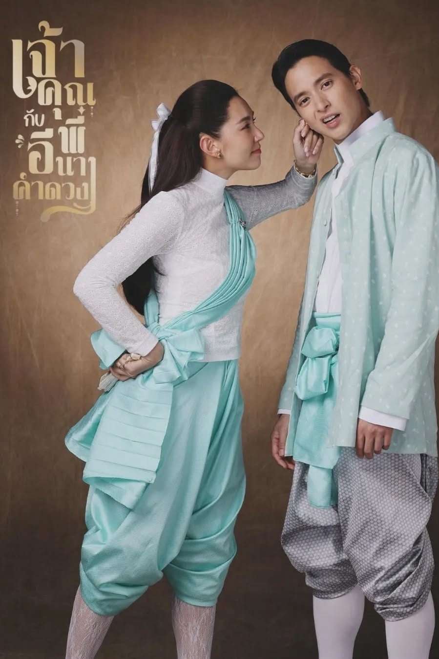 Thumber Điện Hạ Và Phu Nhân Kamduang
