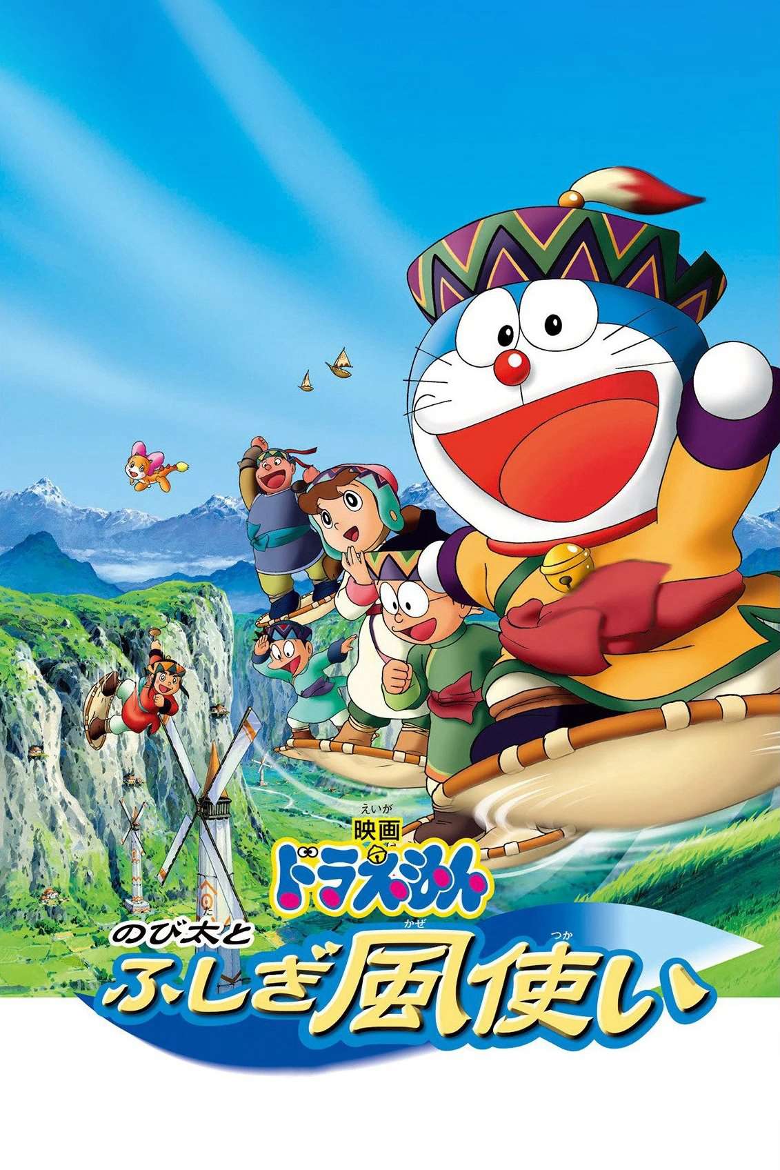 Thumber Doraemon: Nobita và Những Pháp Sư Gió Bí Ẩn