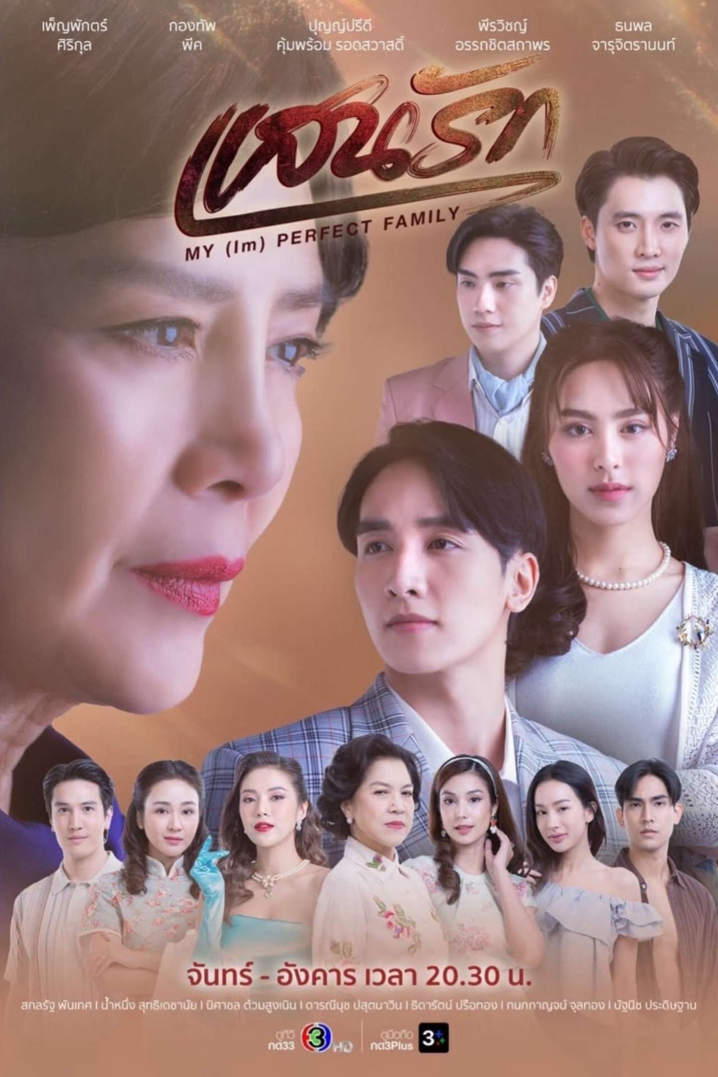 Thumber Gia Đình (Không) Hoàn Hảo Của Tôi