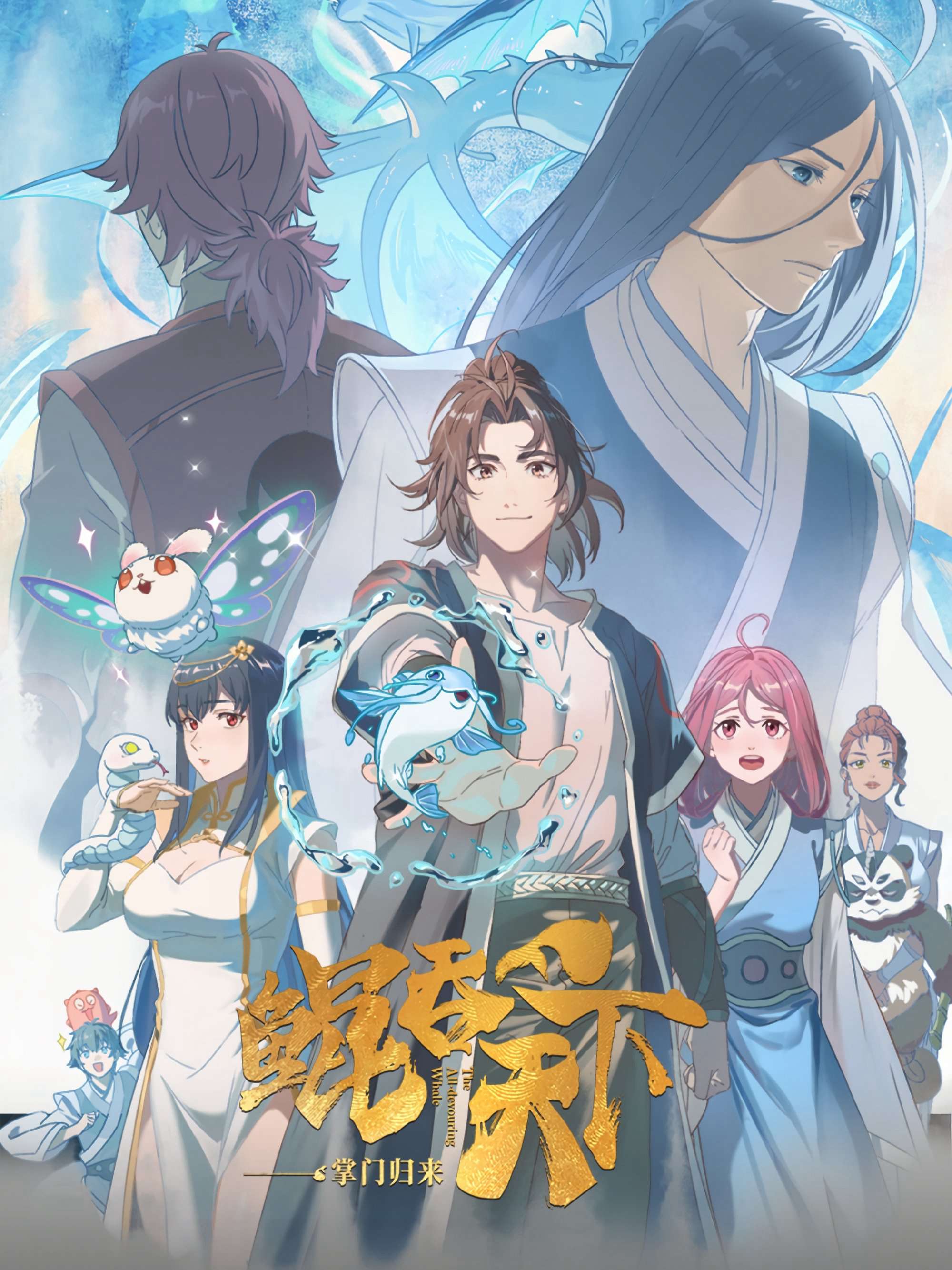 Thumber Kun Tun Tianxia Zhi Zhang Men Guilai