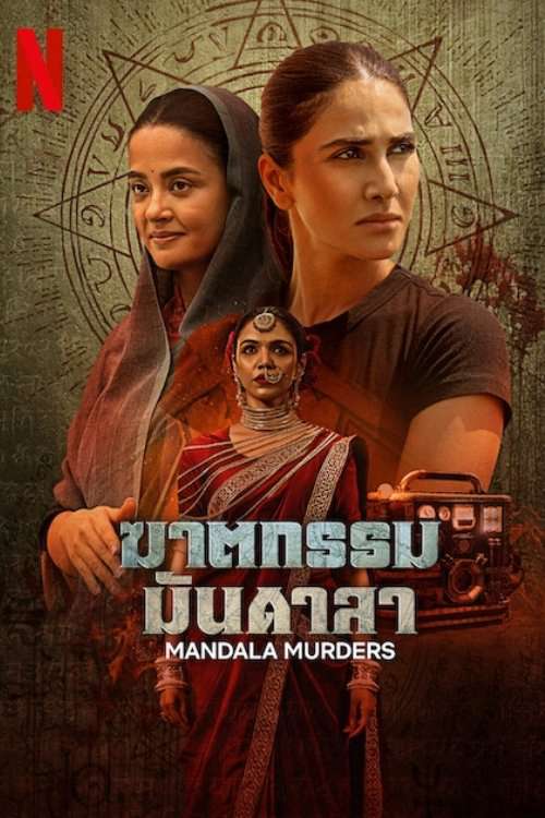 Thumber Mandala Chết Chóc
