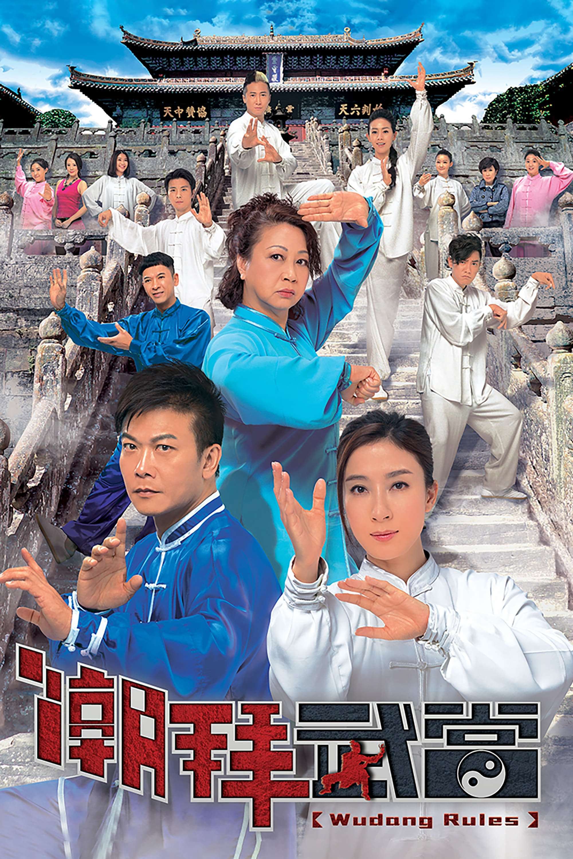 Thumber Triều Bái Võ Đang