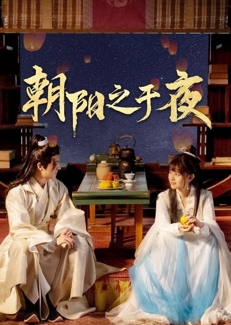 Thumber Triêu Dương Chi Vu Dạ