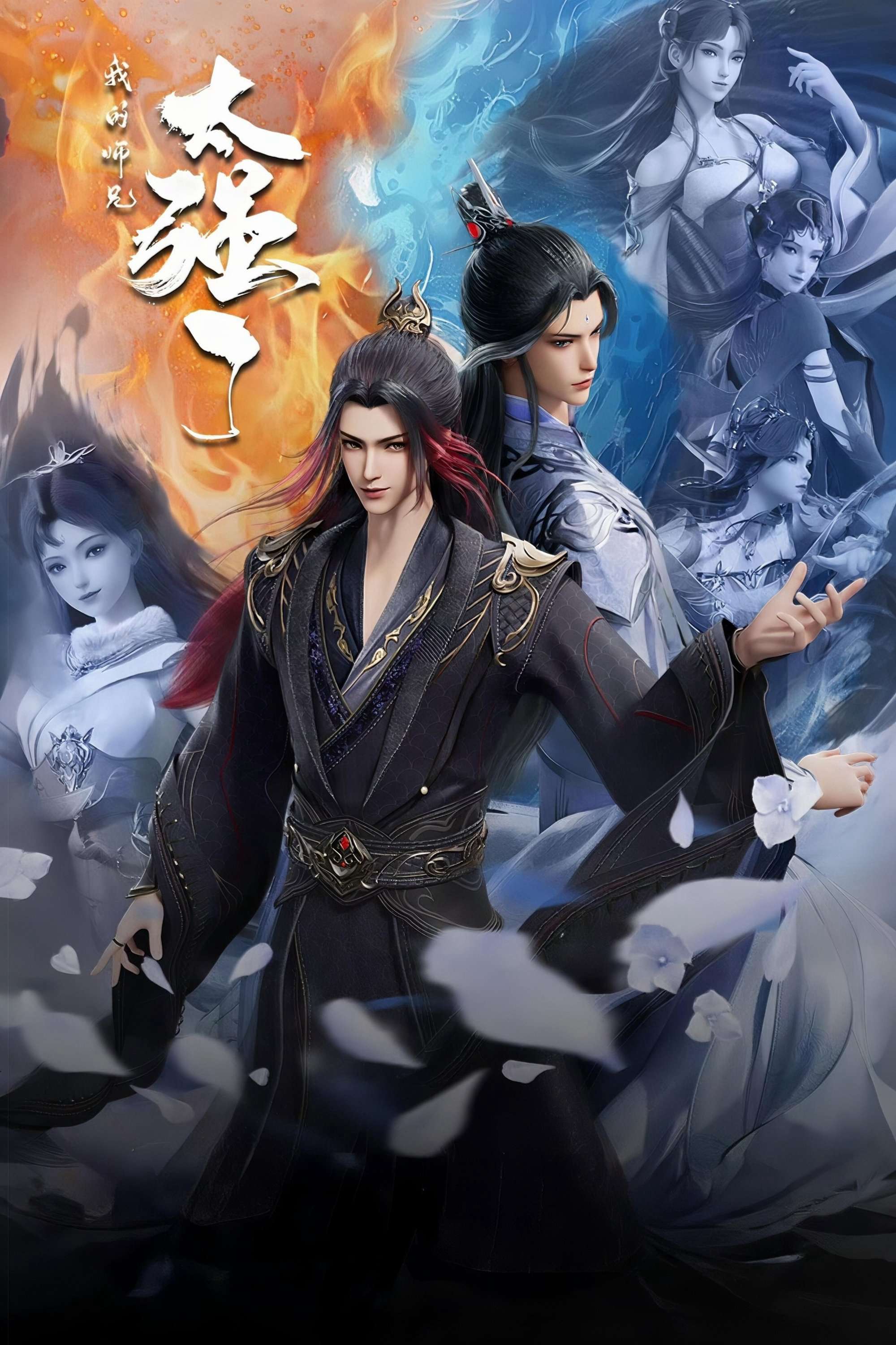 Thumber Wo De Shixiong Tai Qiang Le