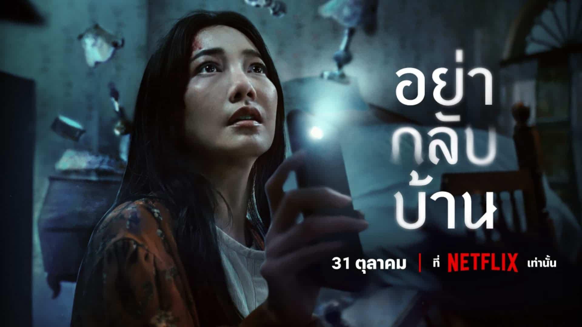 poster Đừng về nhà Don't Come Home