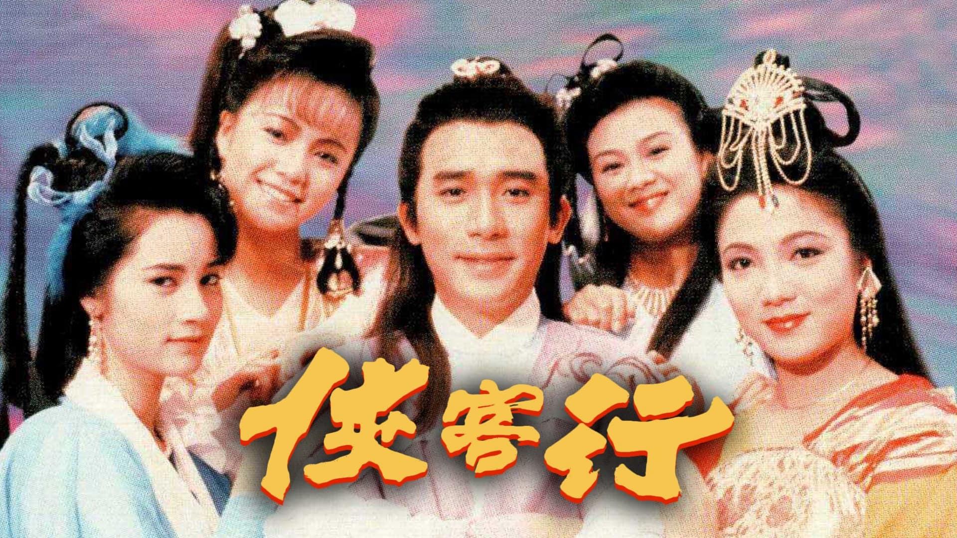 poster Hiệp Khách Hành (1989) Hap Hak Hang