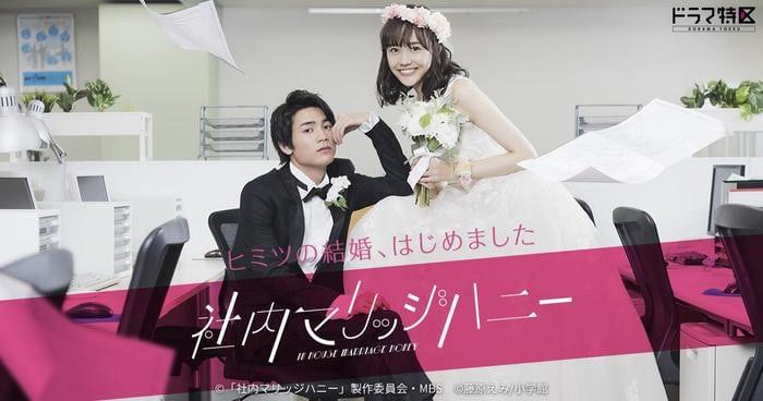 poster Hôn Nhân Bí Mật Shanai Marriage Honey Live Action 