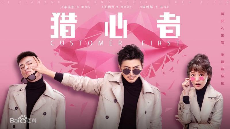 poster Kẻ Săn Đuổi Trái Tim Customer First