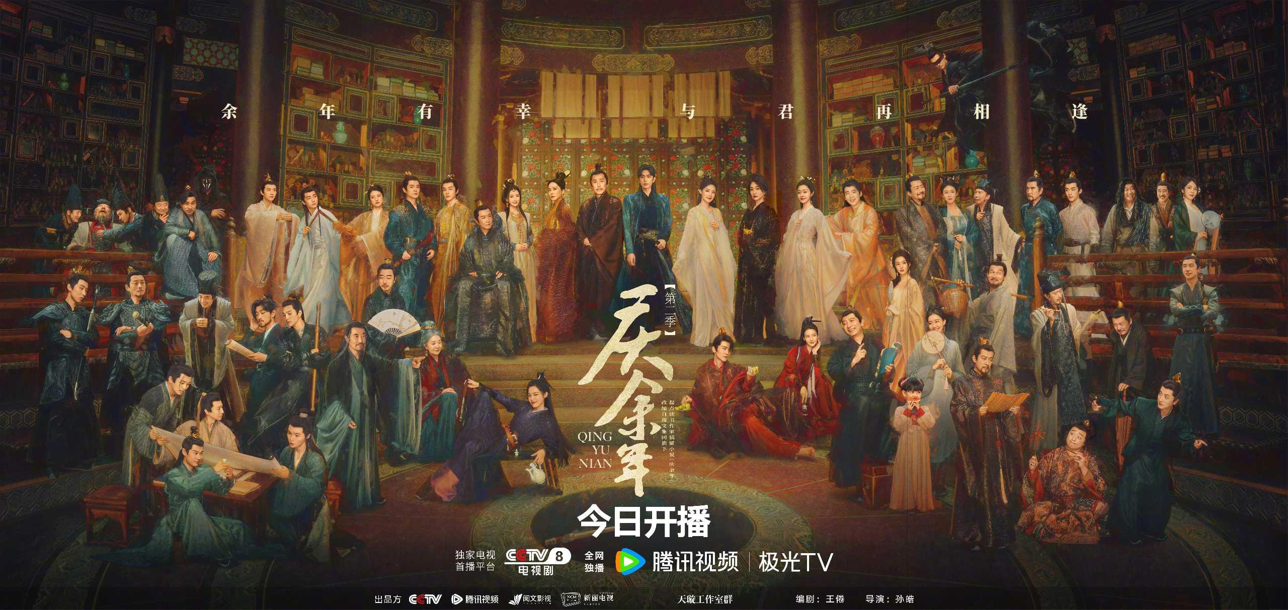 poster Khánh Dư Niên (Phần 2) Joy of Life (Season 2)