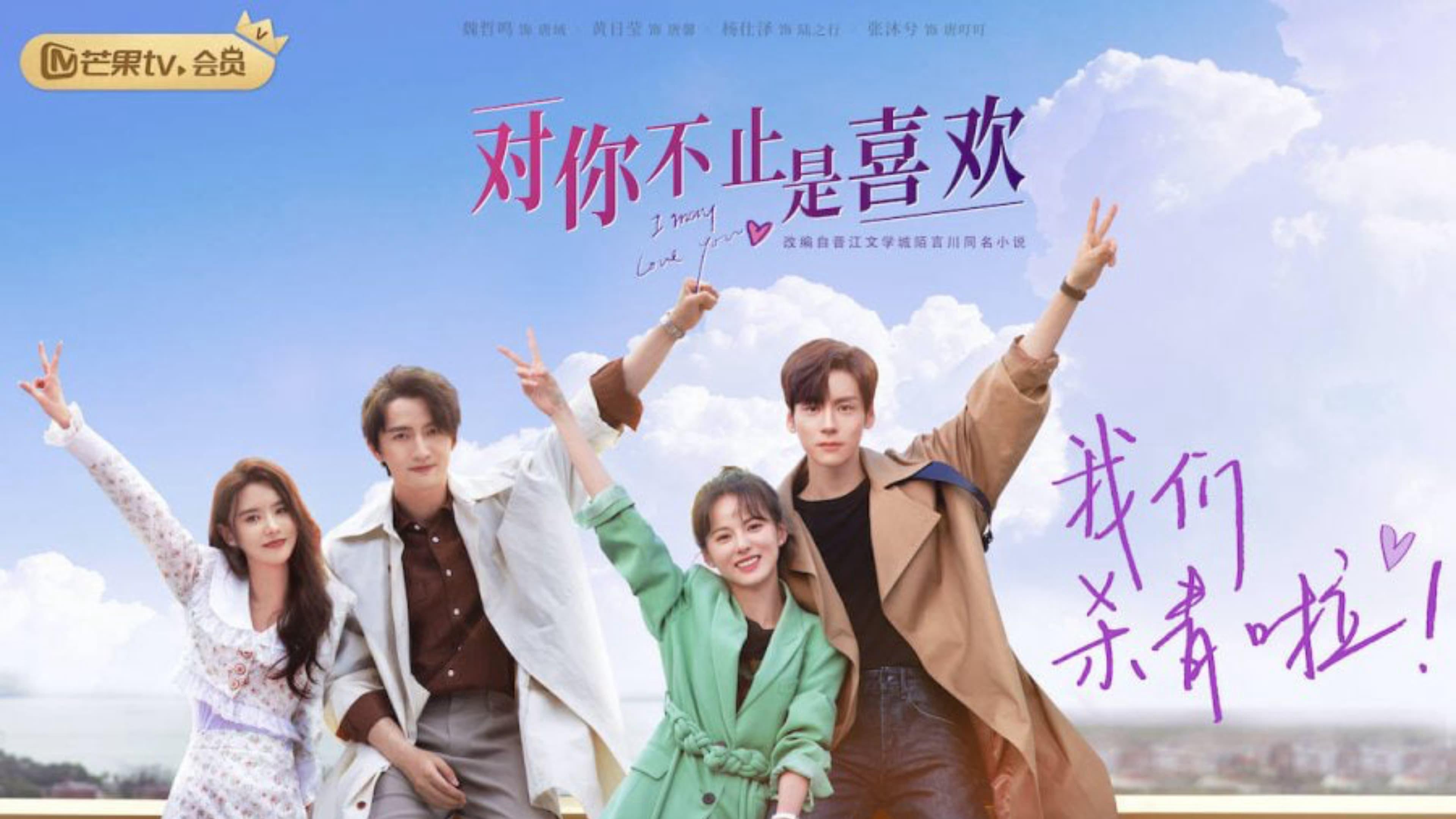 poster Không Chỉ Là Thích Em I May Love You