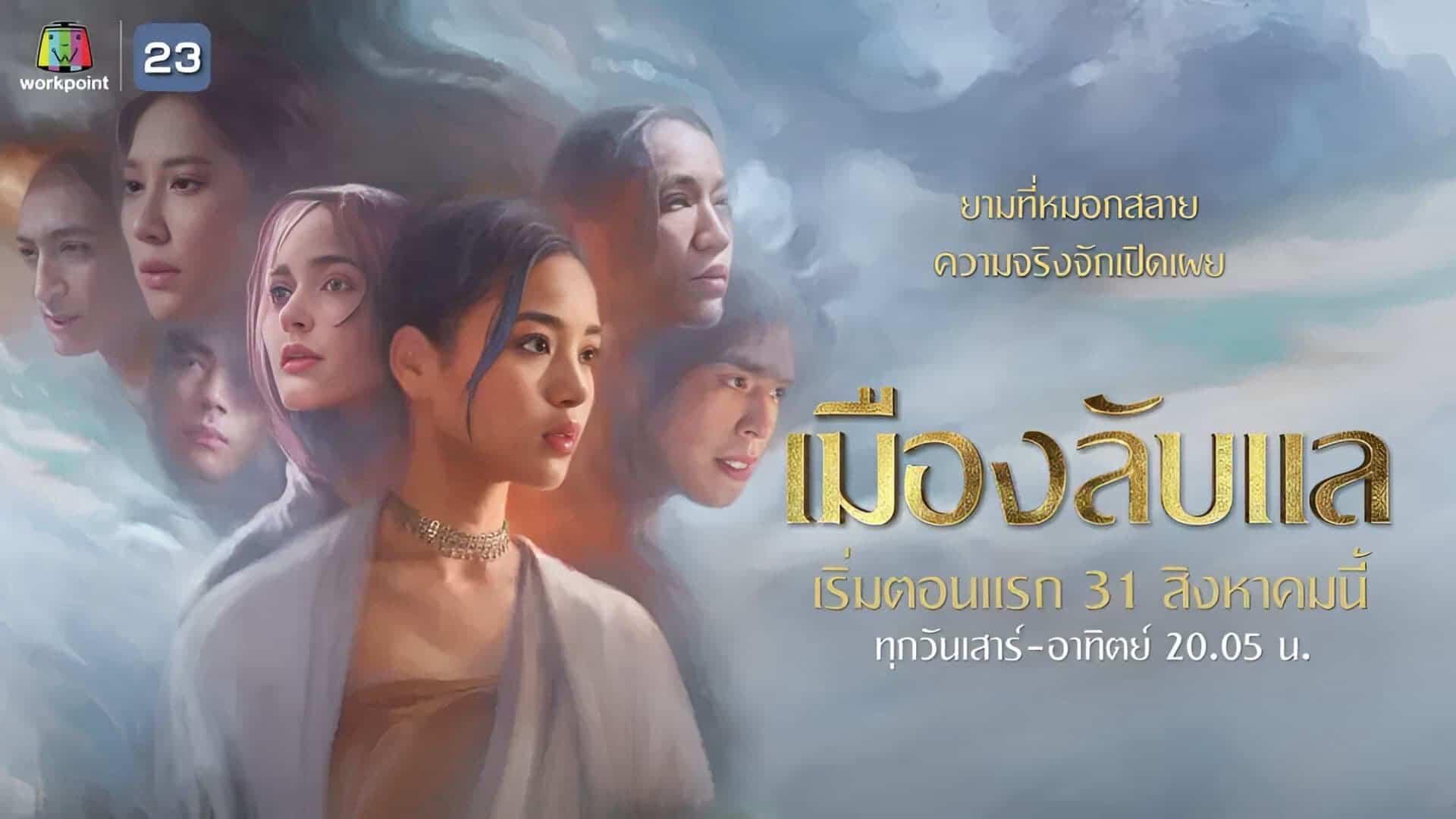 poster Laplae Thị Trấn Ẩn Giấu Laplae the Hidden Town