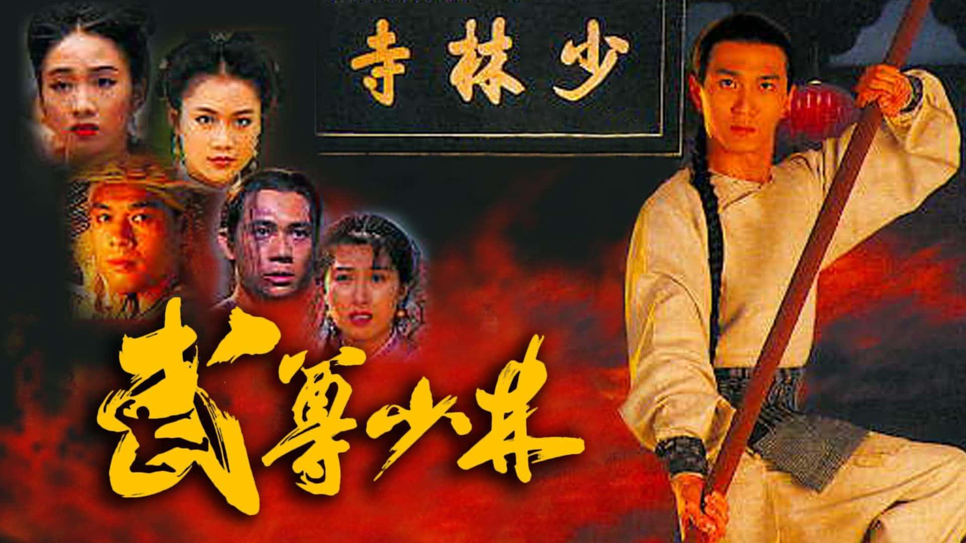 poster Lò Võ Thiếu Lâm The Heroes From Shaolin