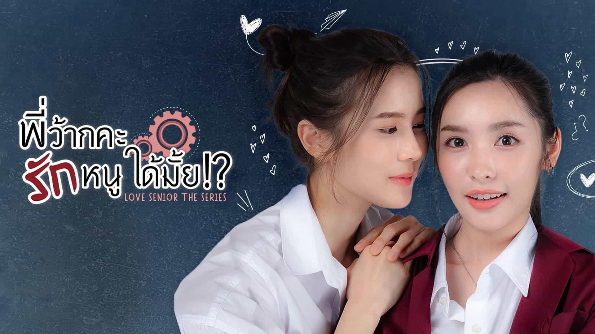 poster Love Senior: Tiền Bối Kỷ Luật Yêu Em Được Không? Love Senior