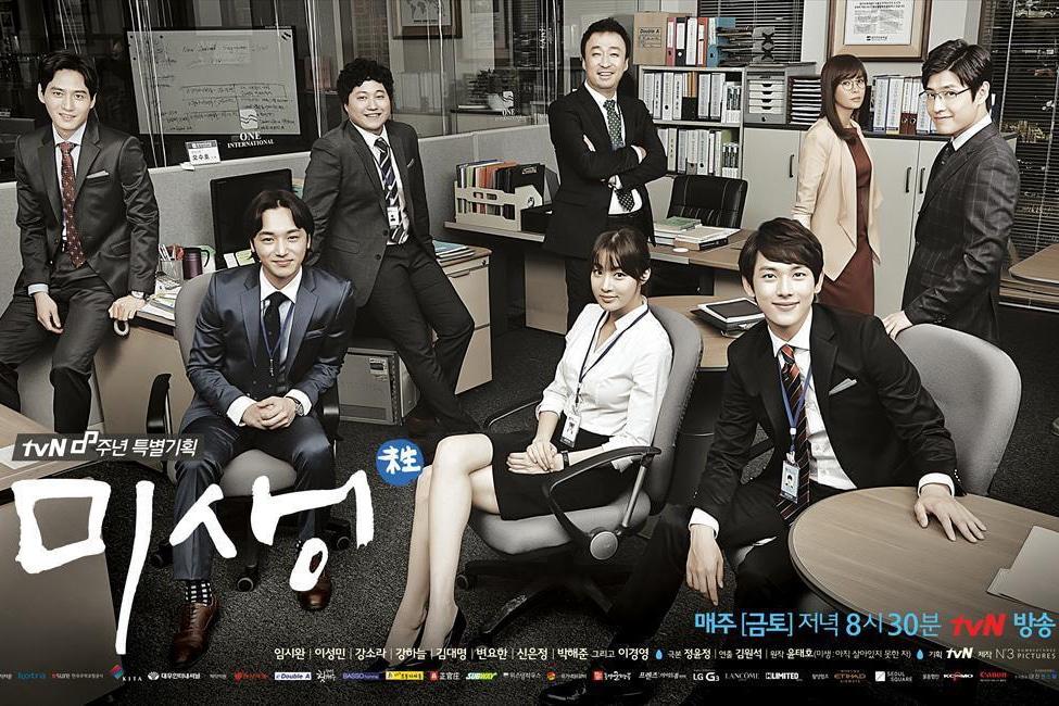 poster Mùi Đời Misaeng