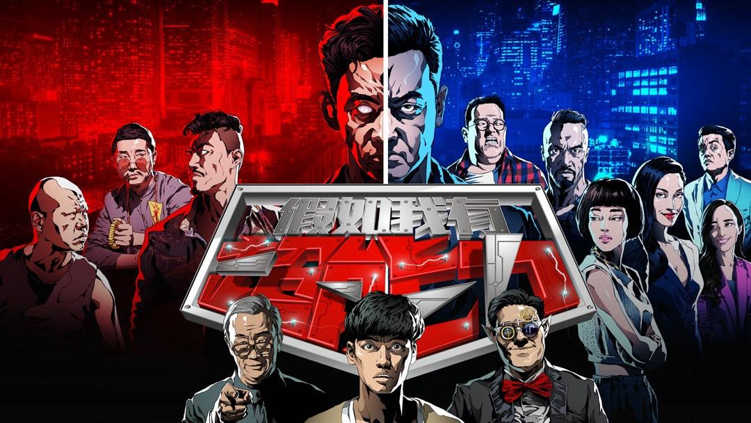 poster Nếu Như Tôi Có Siêu Năng Lực Nếu Như Tôi Có Siêu Năng Lực