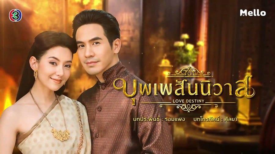 poster Ngược Dòng Thời Gian Để Yêu Anh Bpoop Phaeh Saniwaat