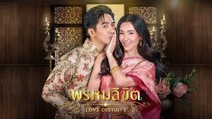 poster Ngược Dòng Thời Gian Để Yêu Anh (Phần 2) Love Destiny