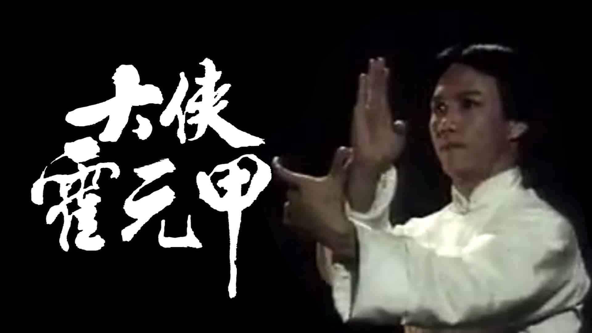 poster Nhất Đại Tôn Sư Hoắc Nguyên Giáp Legendary Fok