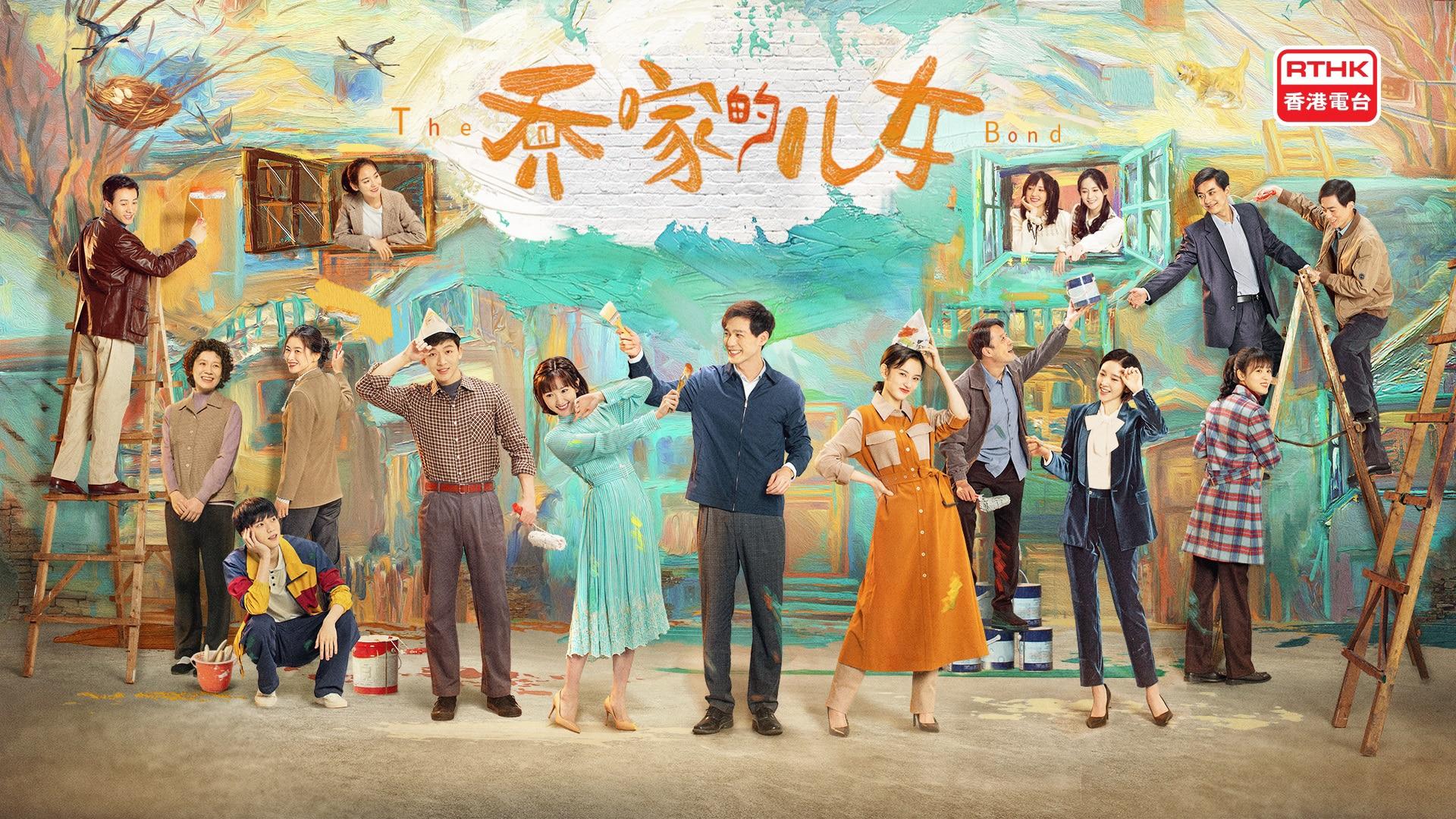 poster Những Đứa Con Nhà Họ Kiều The Bond