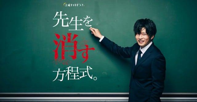 poster Phương pháp loại trừ thầy giáo How to Eliminate My Teacher