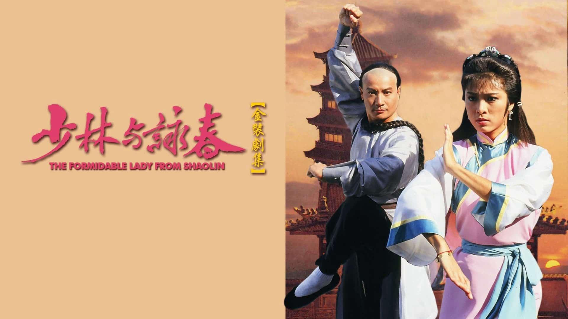 poster Thiếu Lâm Vịnh Xuân Quyền The Formidable Lady From ShaoLin