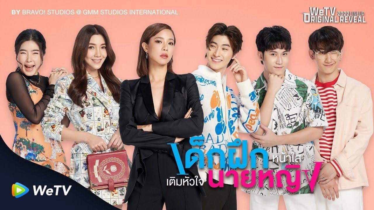 poster Thực Tập Sinh Trong Trái Tim Tôi Intern in my heart